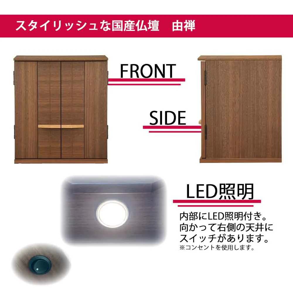 仏壇 由禅 ウォールナット 高さ45cm 仏具セットC - Image 5