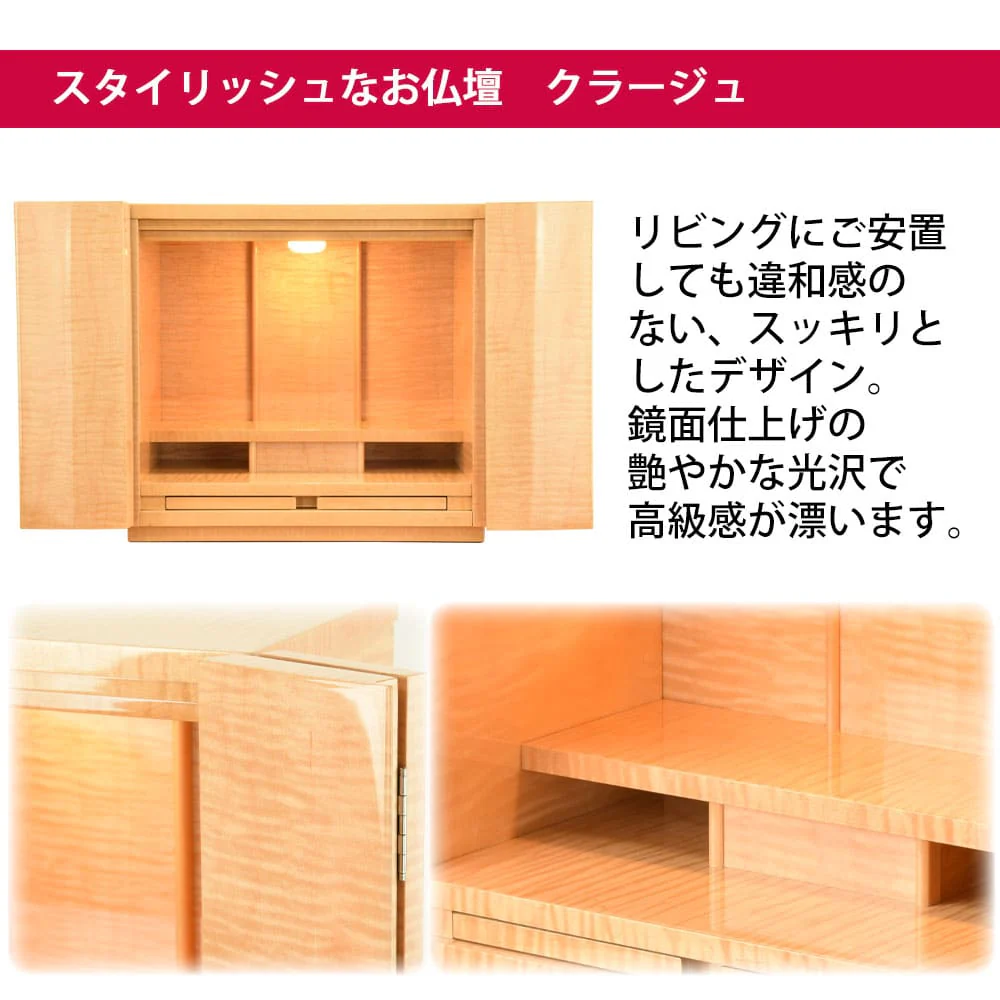 仏壇 クラージュ ナチュラル 高さ42cm 仏具セットC - Image 3