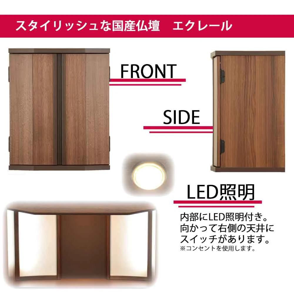 仏壇 エクレール ウォールナット 高さ48cm 仏具セットA - Image 5