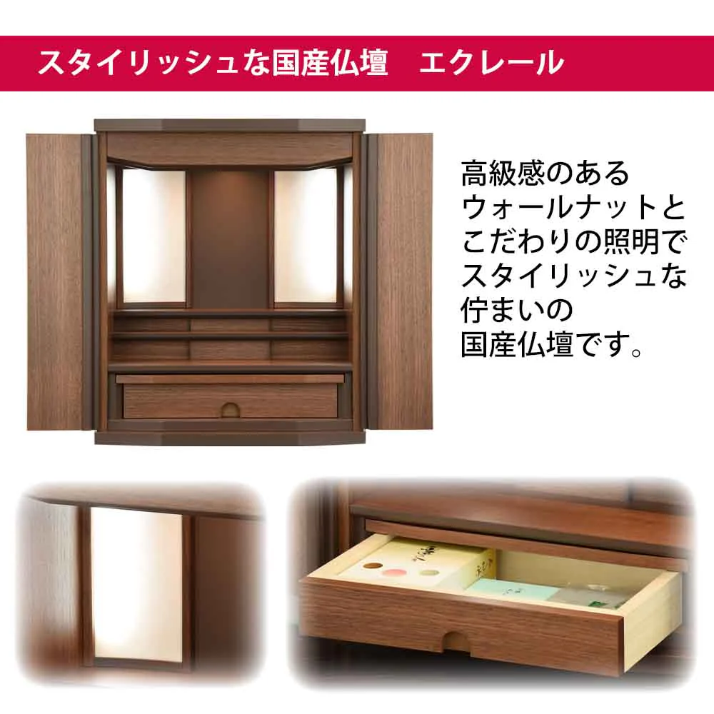仏壇 エクレール ウォールナット 高さ48cm 仏具セットC - Image 3