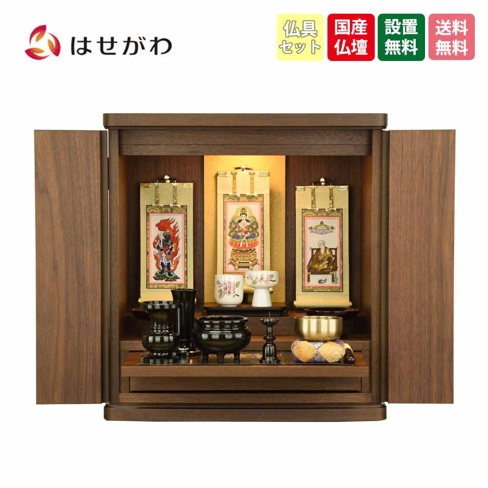 仏壇 スープル ウォールナット 高さ48cm 仏具セットC
