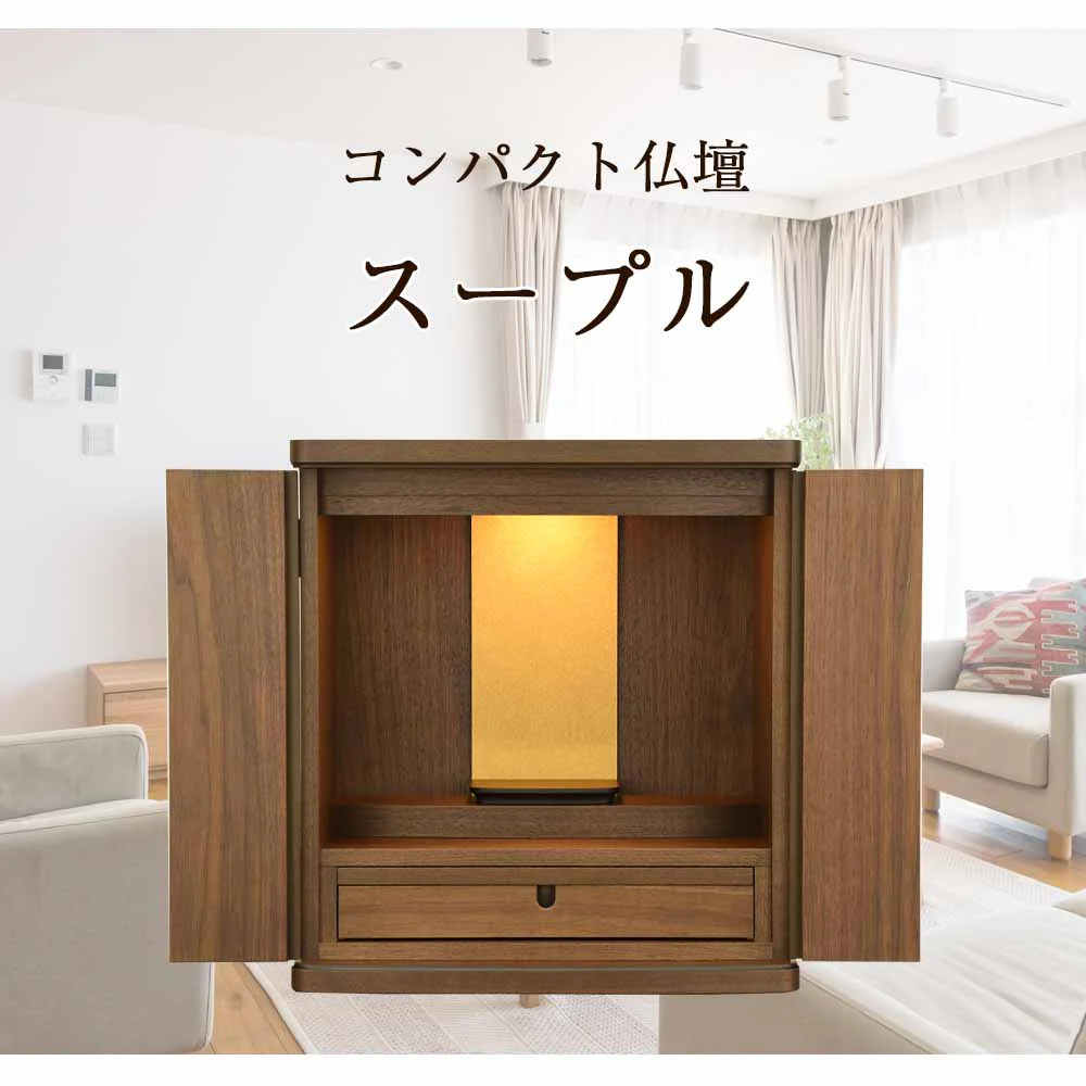仏壇 スープル ウォールナット 高さ48cm 仏具セットC - Image 2