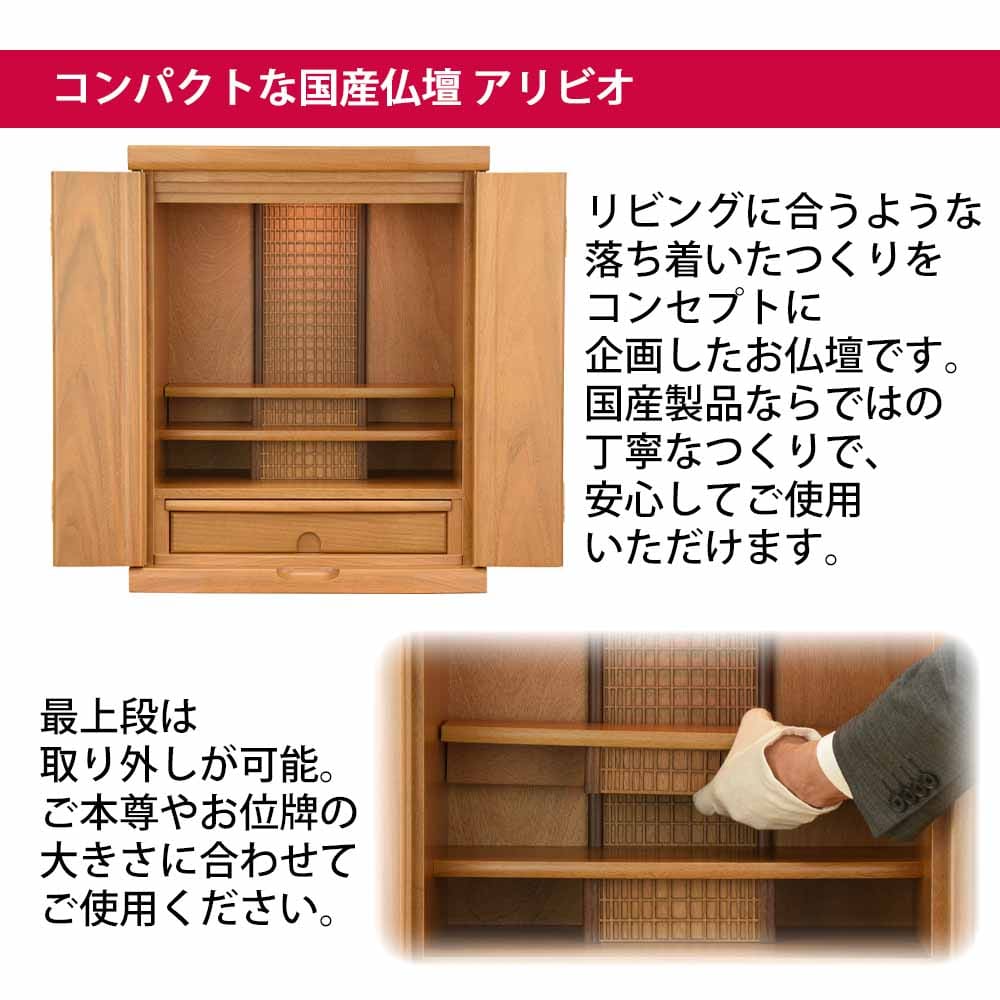 仏壇 アリビオ 胡桃 ライト 高さ55cm 仏具セットA - Image 3