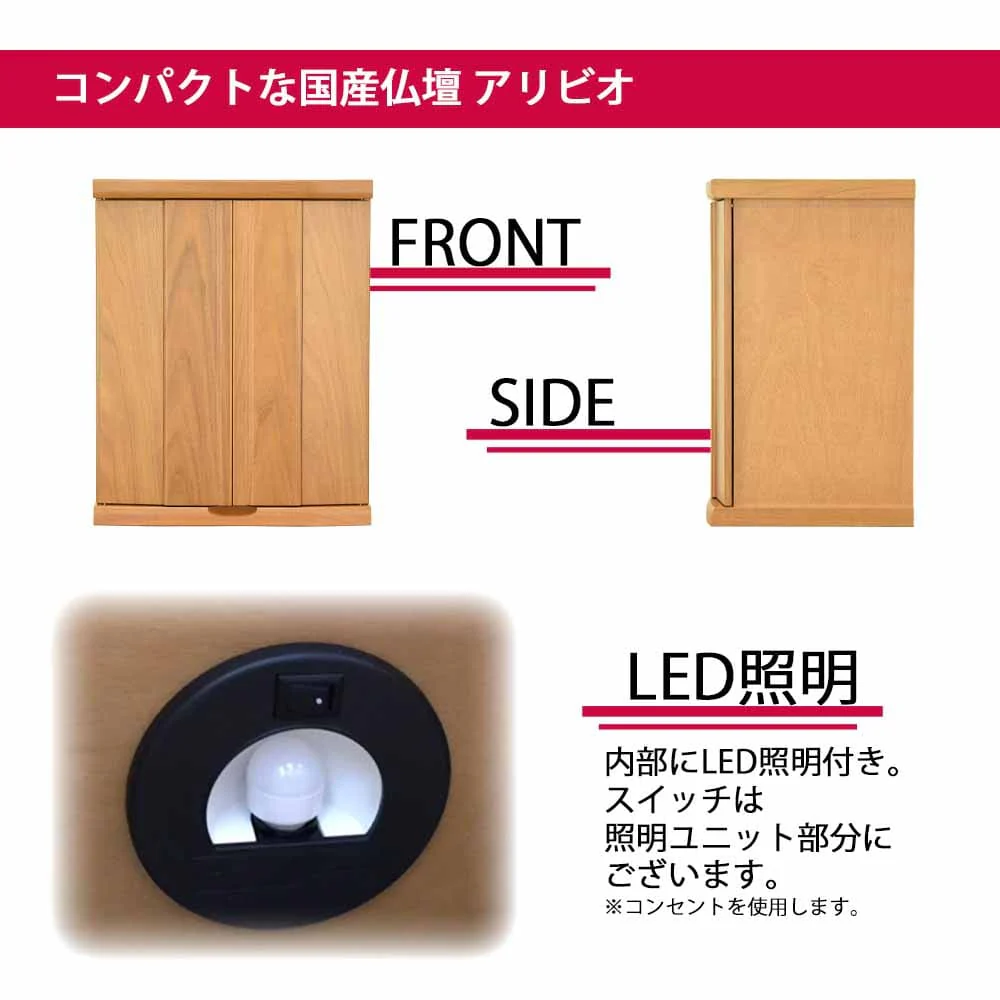 仏壇 アリビオ 胡桃 ライト 高さ55cm 仏具セットA - Image 5