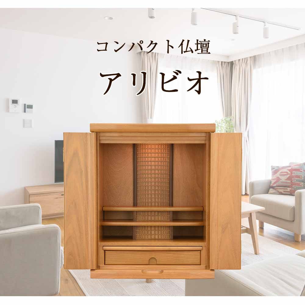 仏壇 アリビオ 胡桃 ライト 高さ55cm 仏具セットB - Image 2