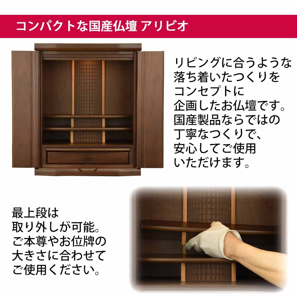 仏壇 アリビオ 胡桃 ダーク 高さ55cm 仏具セットB - Image 3