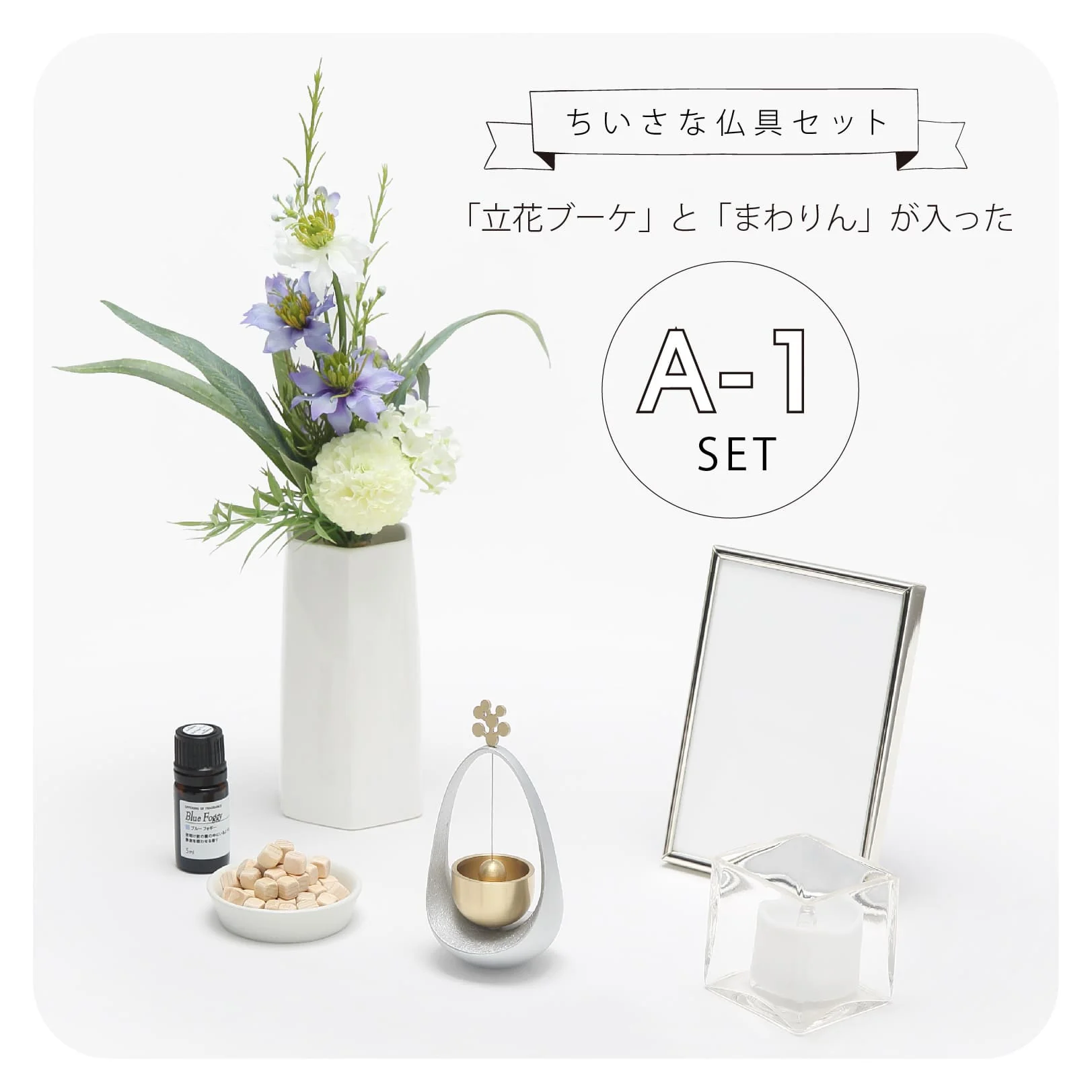 仏壇 ファミリエ ホワイト 高さ34.3cm 仏具セット - Image 7