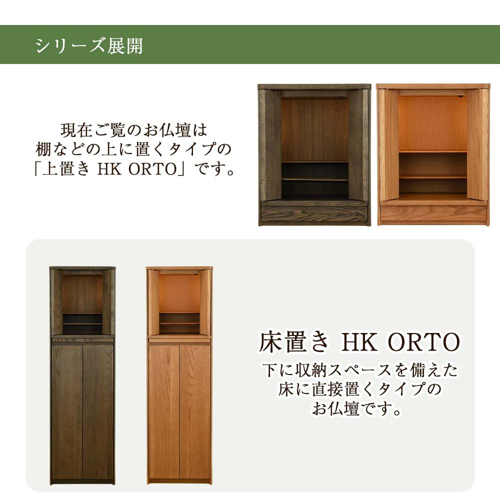 仏壇 HK ORTO(オルト) モルトブラウン 高さ50cm - Image 7
