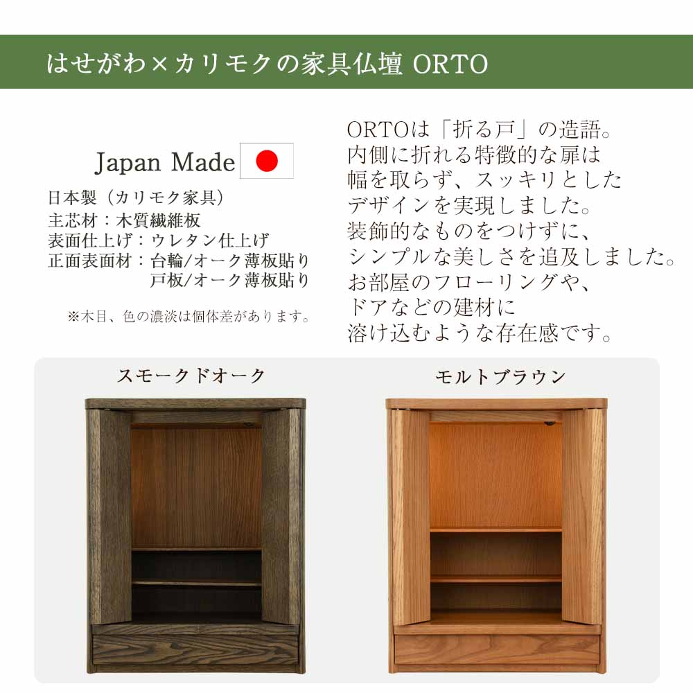 仏壇 HK ORTO(オルト) スモークドオーク 高さ50cm - Image 3