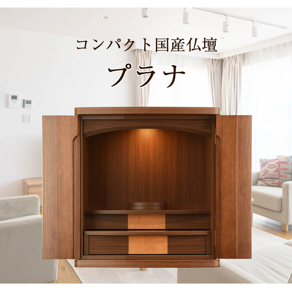 仏壇 プラナ 胡桃 高さ48cm 仏具セットA - Image 2