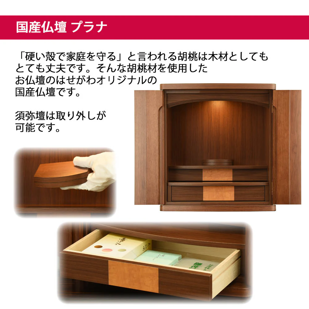 仏壇 プラナ 胡桃 高さ48cm 仏具セットA - Image 3