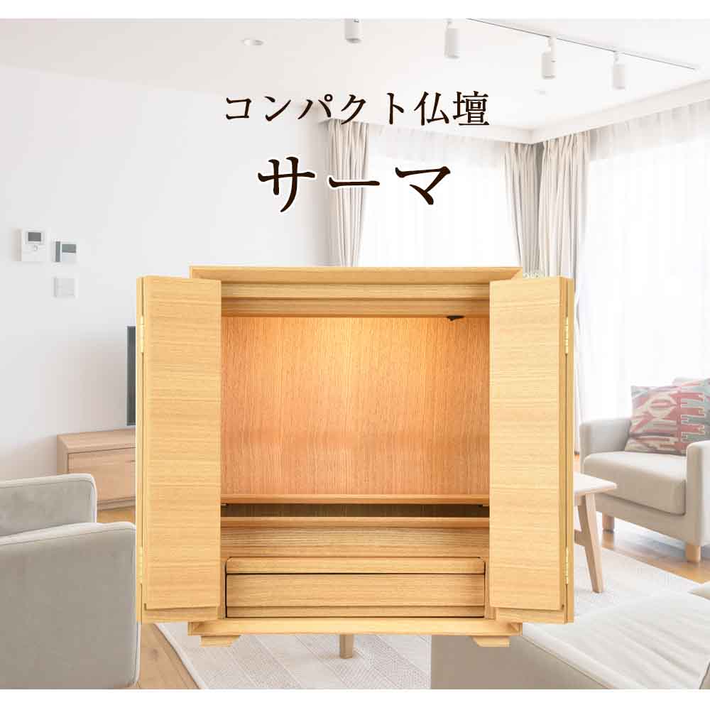 仏壇 サーマ タモライト 高さ48cm - Image 2