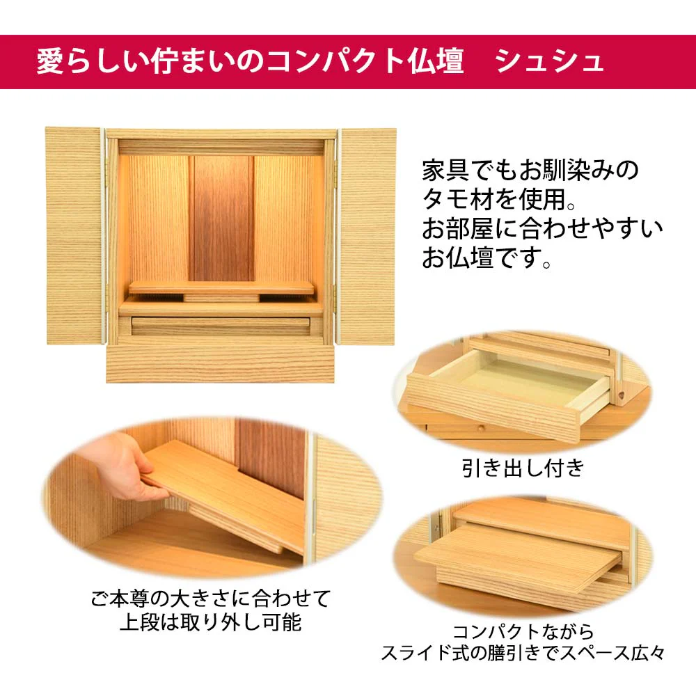 仏壇 シュシュ タモライト 高さ40cm - Image 3