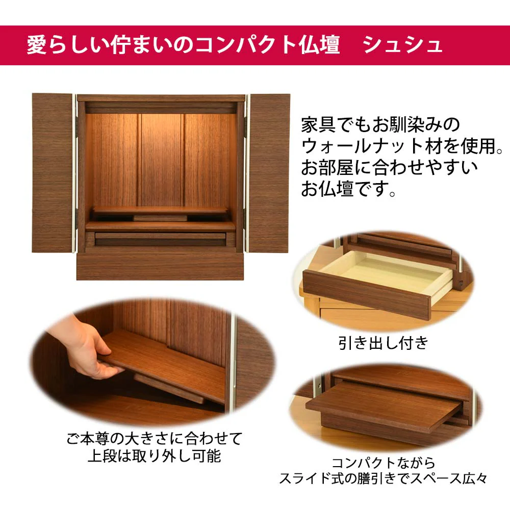 仏壇 シュシュ ウォールナット 高さ40cm 仏具セットA - Image 3