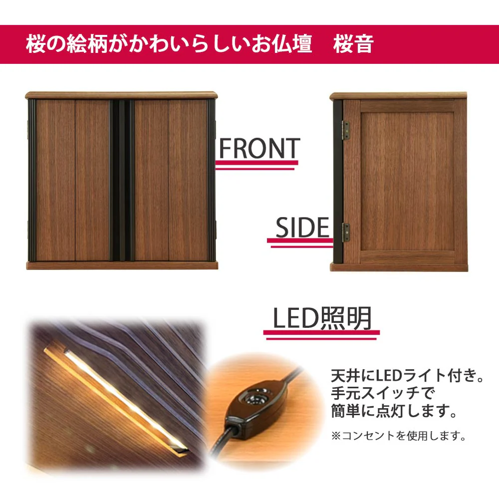 仏壇 桜音Ⅳ (さくらね) ウォールナット 高さ42cm - Image 5