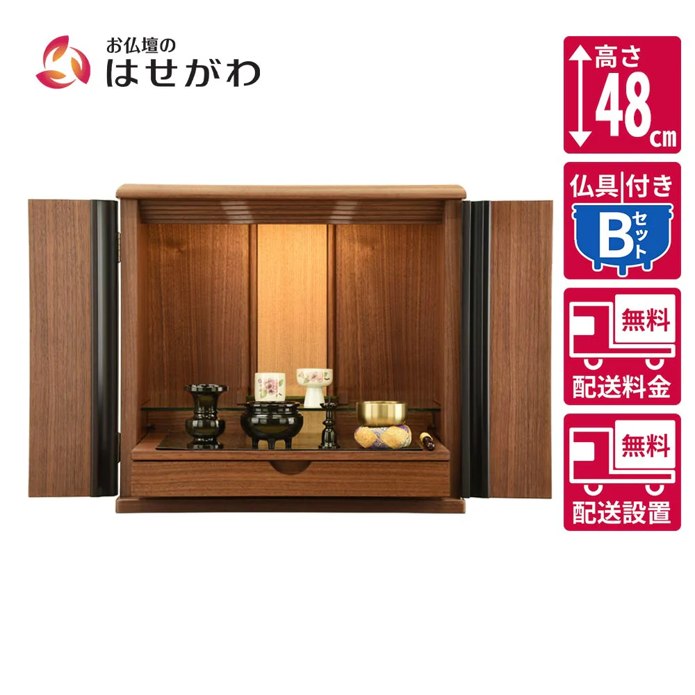 仏壇 桜音Ⅳ (さくらね) ウォールナット 高さ48cm 仏具セットB