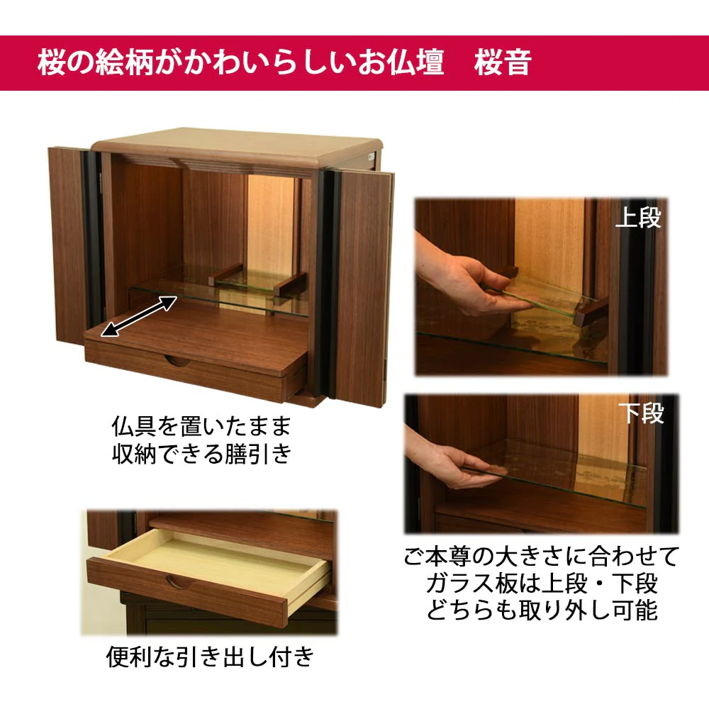 仏壇 桜音Ⅳ (さくらね) ウォールナット 高さ48cm 仏具セットC - Image 2