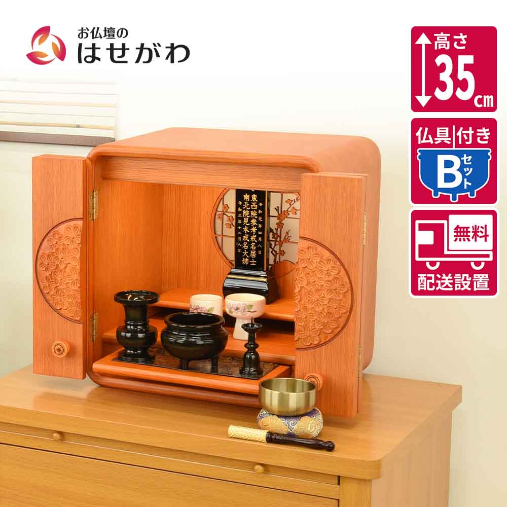 仏壇 花鞠2 (はなまり) ナラライト 高さ35cm 仏具セットB