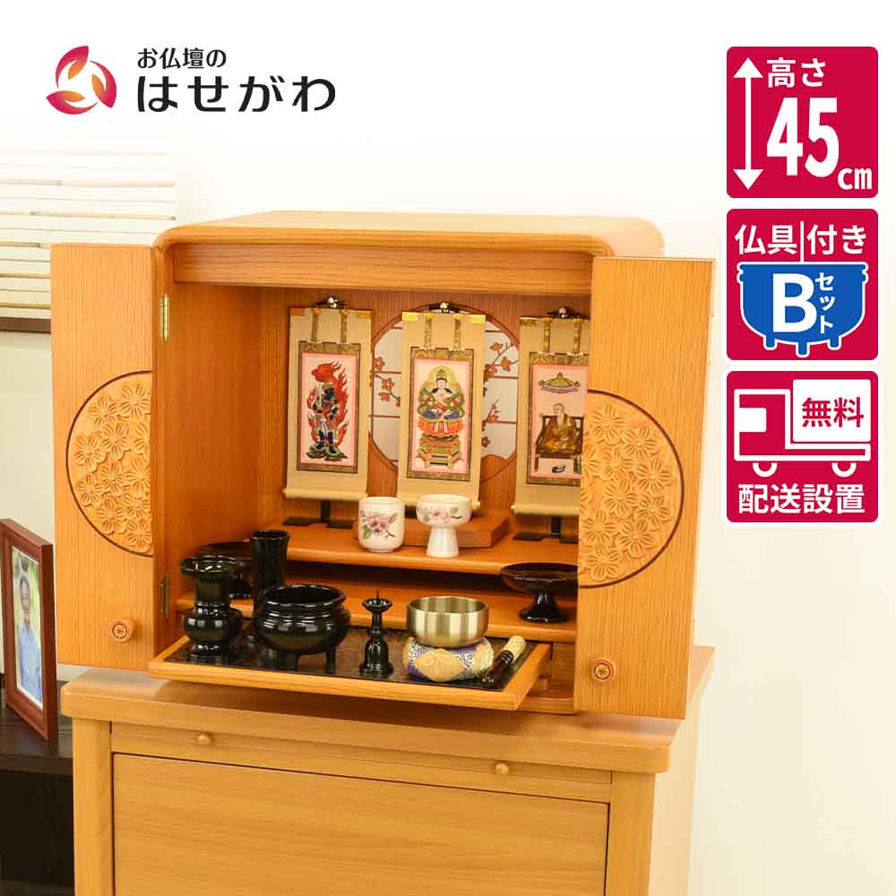 仏壇 花鞠Ⅱ (はなまり) ナラライト 高さ45cm 仏具セットB