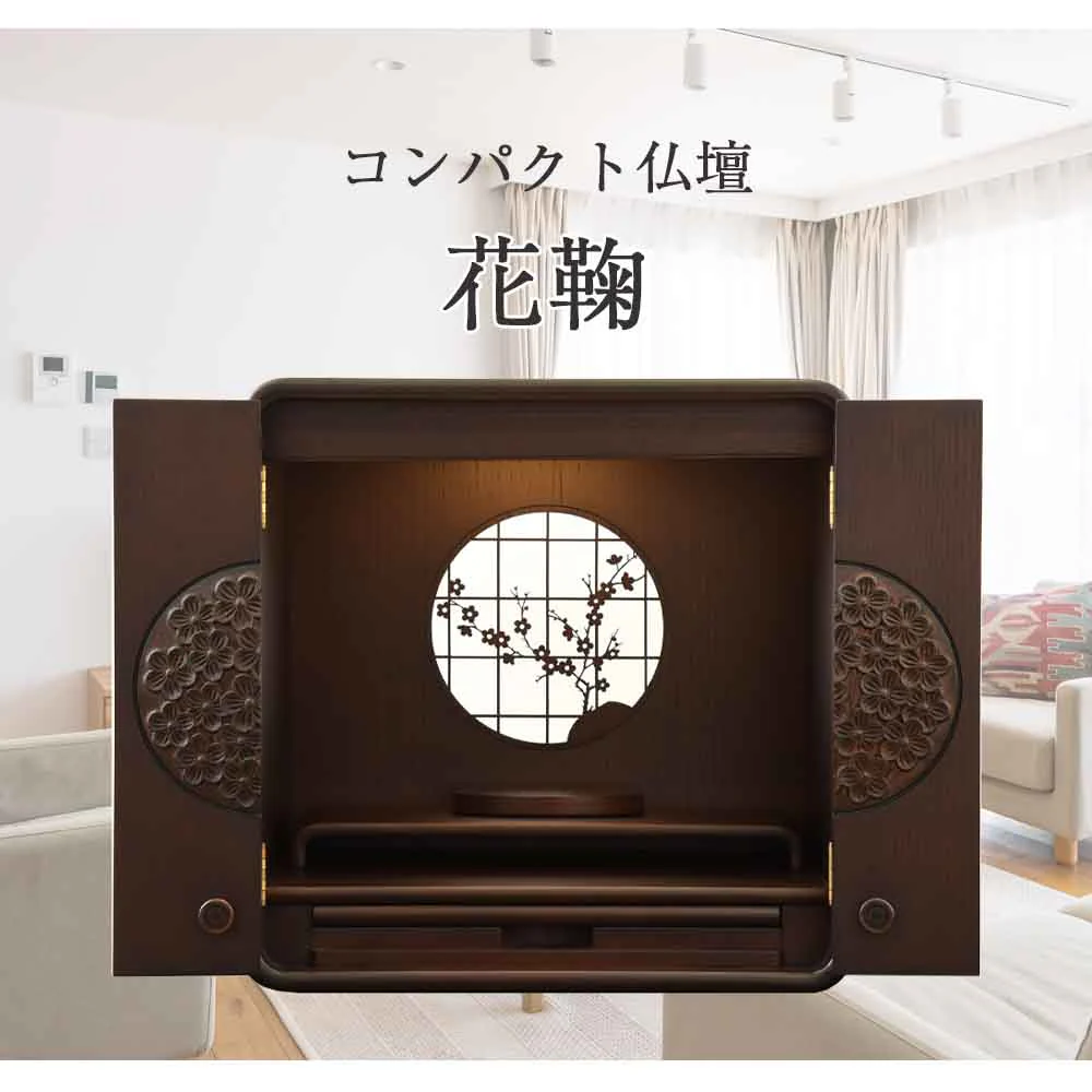 仏壇 花鞠Ⅱ (はなまり) ナラダーク 高さ45cm - Image 2