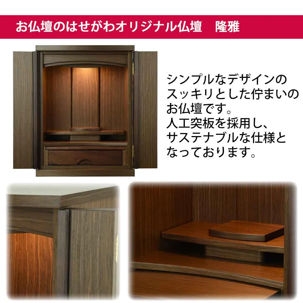 仏壇 隆雅 (りゅうが) 高さ49cm - Image 3