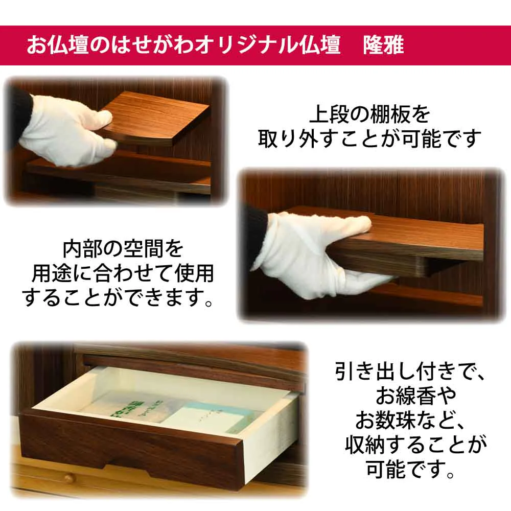 仏壇 隆雅 (りゅうが) 高さ49cm - Image 4