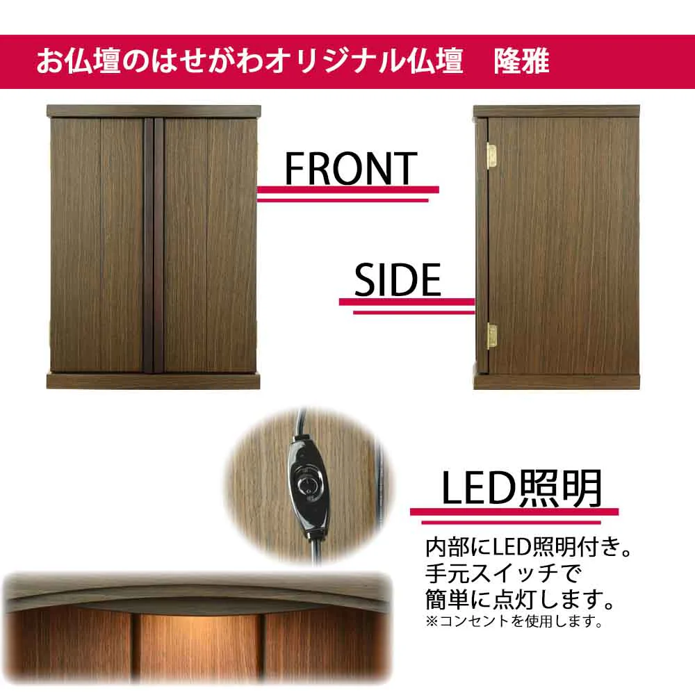仏壇 隆雅 (りゅうが) 高さ49cm - Image 5