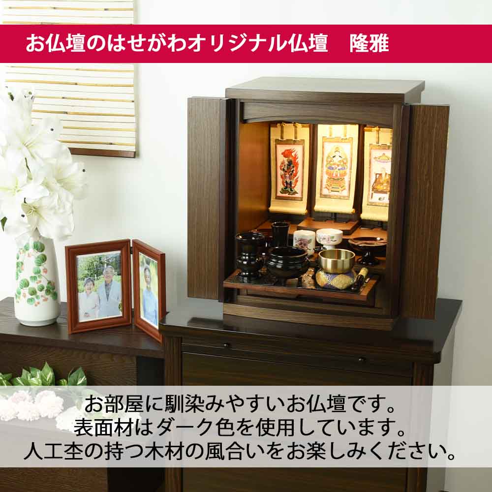 仏壇 隆雅 (りゅうが) 高さ49cm - Image 6