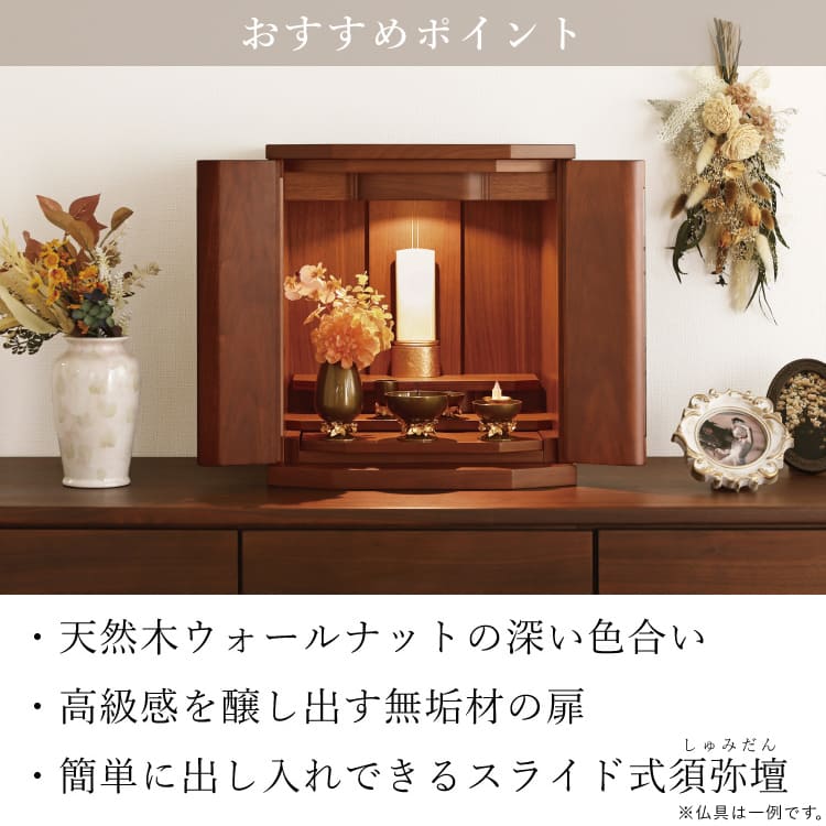 仏壇 クレフ ウォールナット 高さ42cm - Image 8