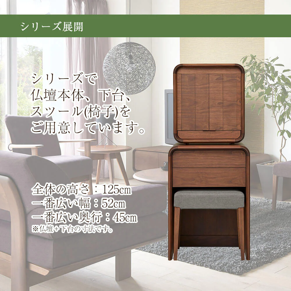 仏壇 RAPT (ラプト) ウォールナット 高さ125cm 仏壇+下台セット - Image 12