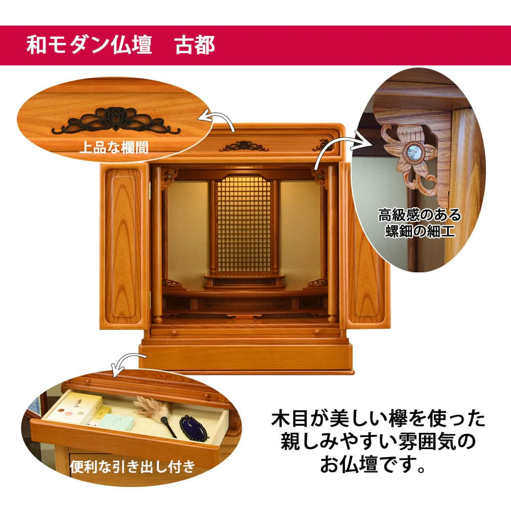 仏壇 古都 欅 高さ64cm 仏具セットC - Image 2