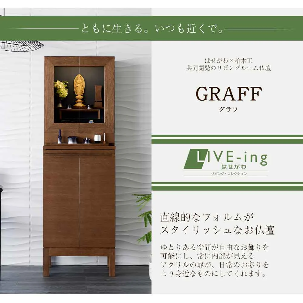 仏壇 GRAFF(グラフ) オークブラウン 高さ63cm - Image 2