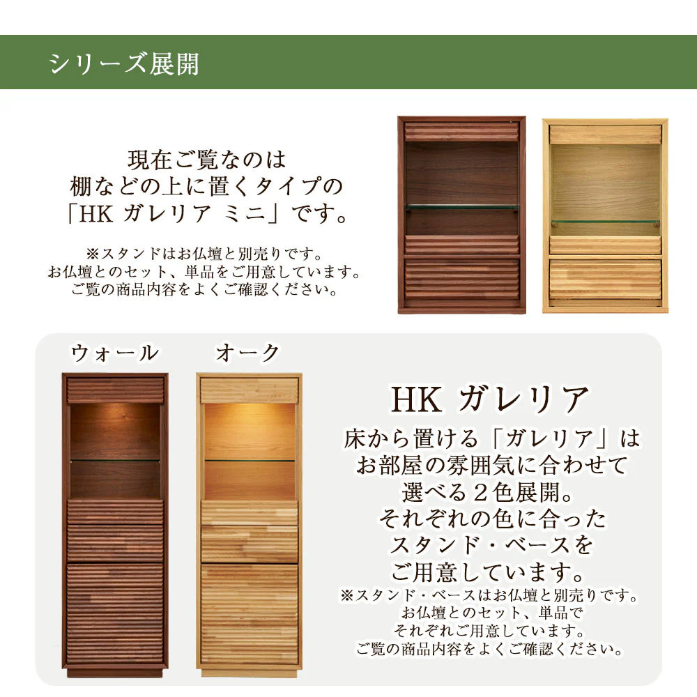 仏壇 HKガレリア ミニ オーク 高さ60cm ガレリアスタンドセット - Image 10