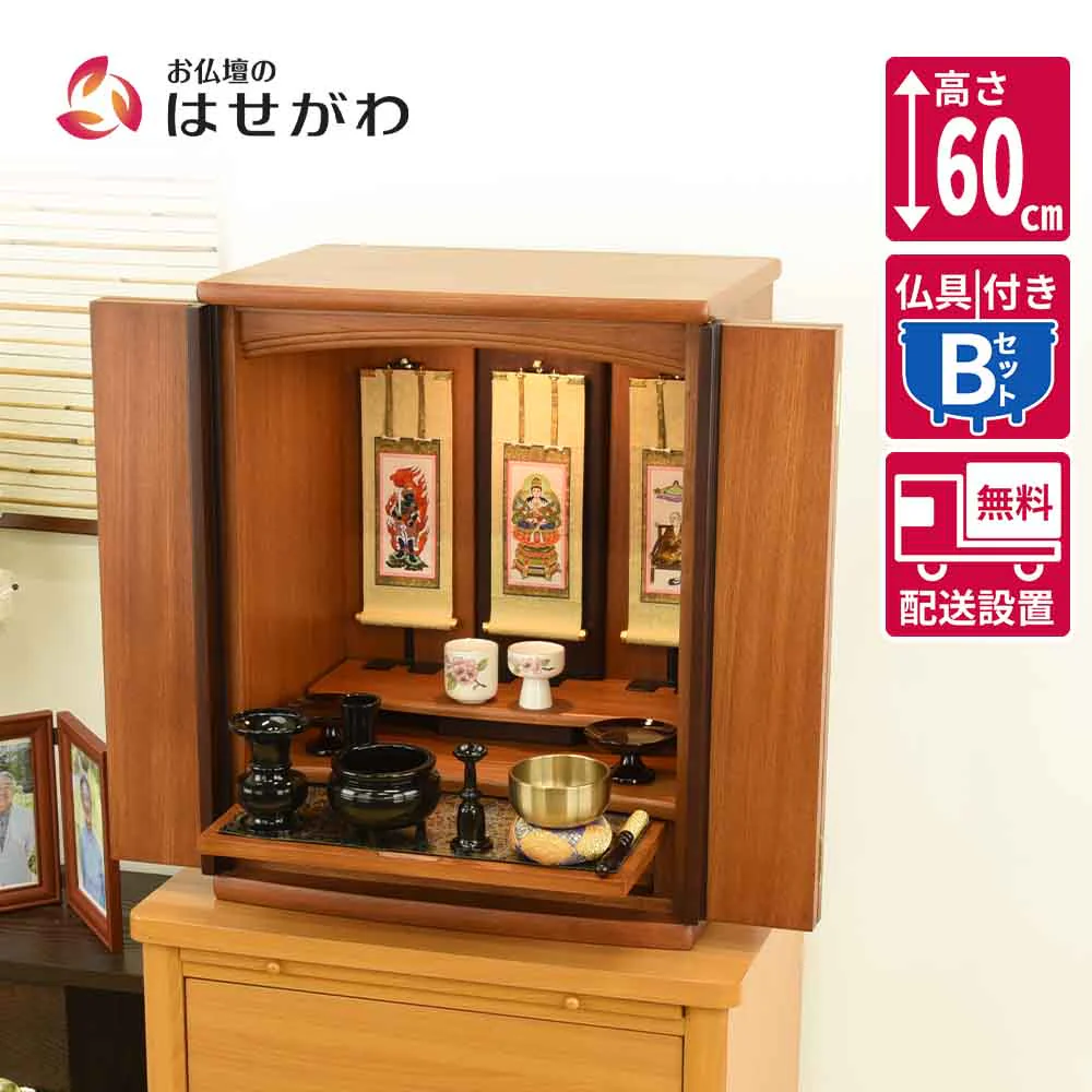 仏壇 隆興Ⅲ (りゅうこう) 楡 高さ60cm 仏具セットB
