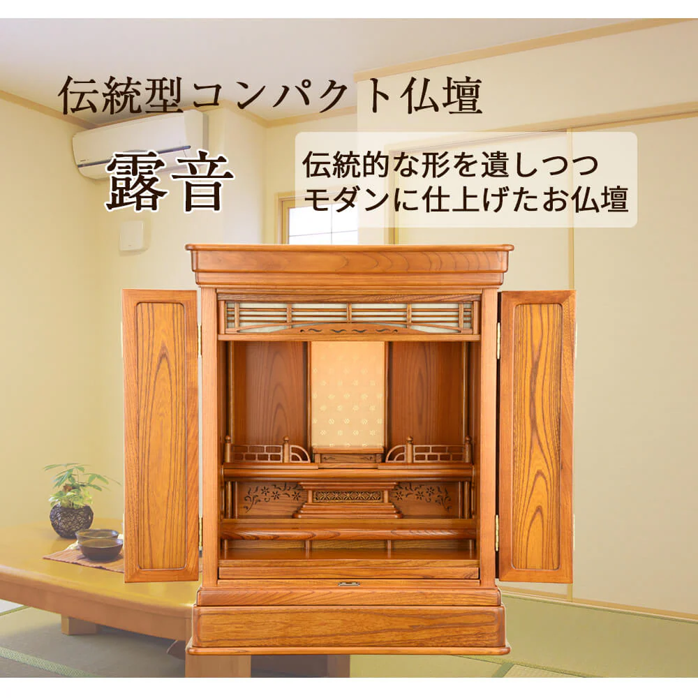 仏壇 露音 (つゆのね) 欅 高さ70cm - Image 2