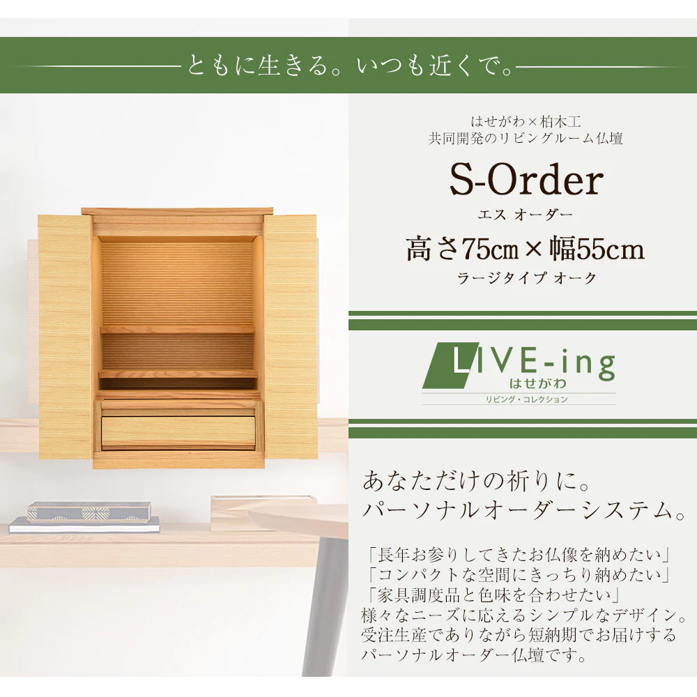 仏壇 S-Order (エスオーダー) オーク 高さ75cm - Image 2