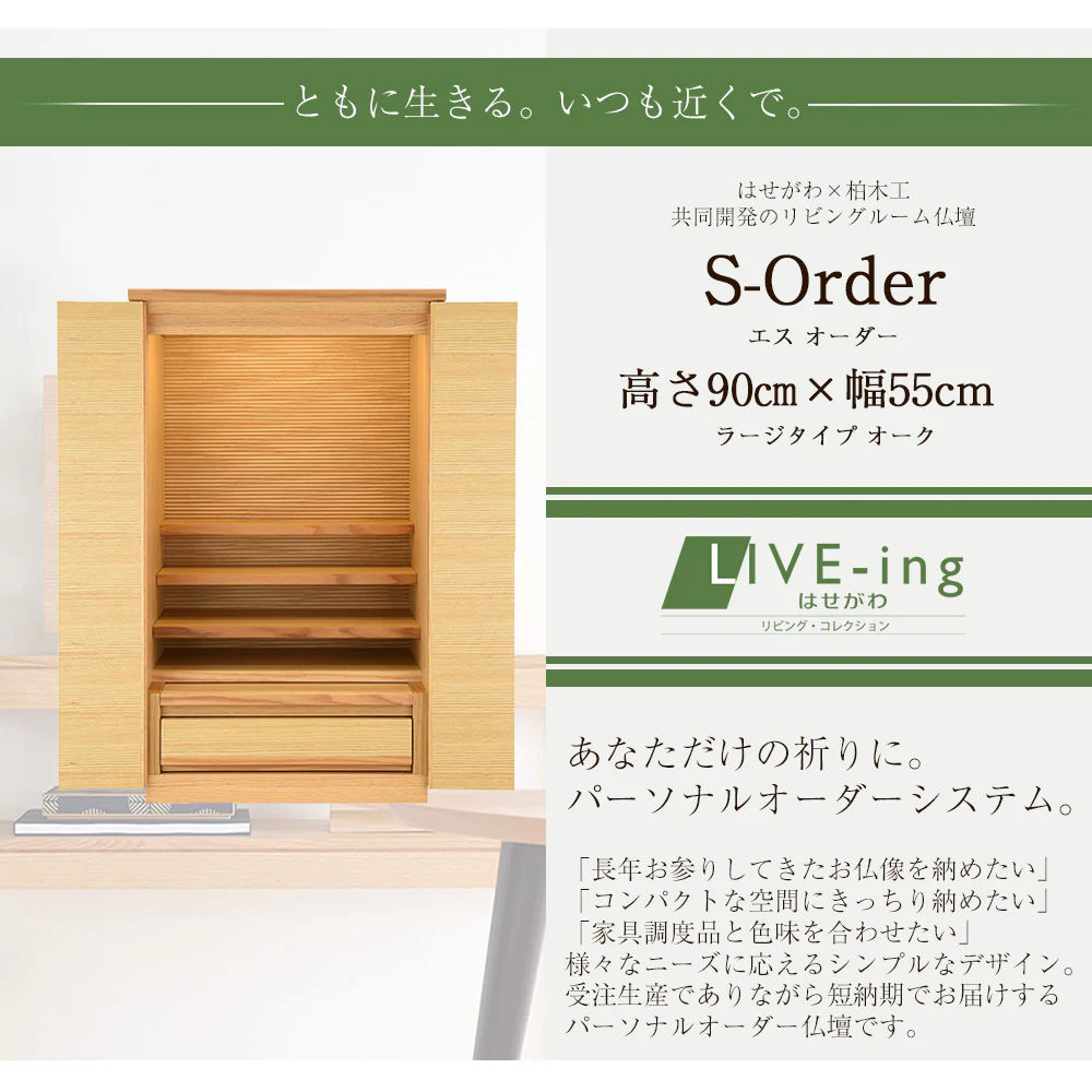 仏壇 S-Order (エスオーダー) オーク 高さ90cm - Image 2