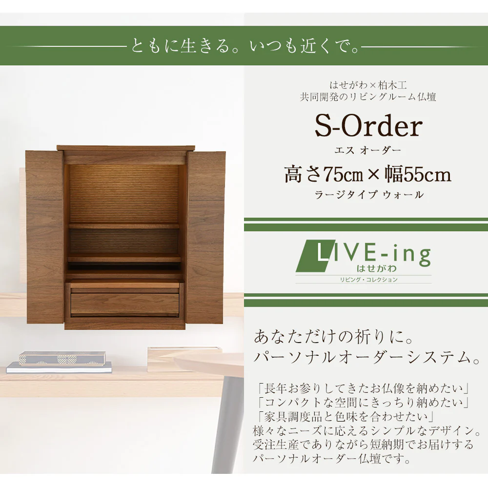仏壇 S-Order (エスオーダー) ウォールナット 高さ75cm - Image 2