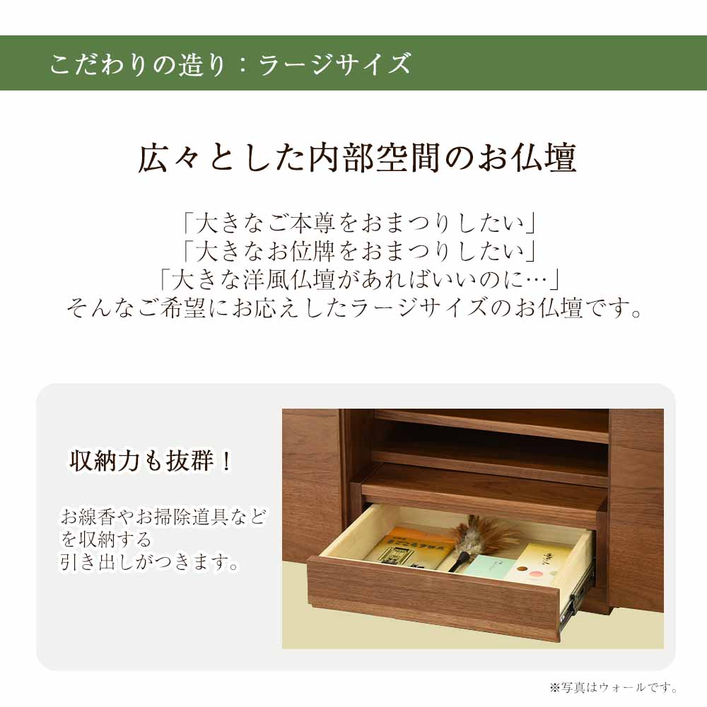 仏壇 S-Order (エスオーダー) ウォールナット 高さ75cm - Image 6