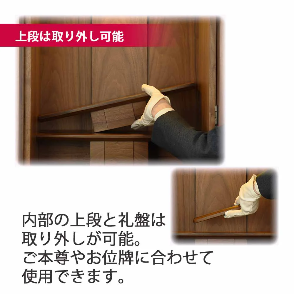 仏壇 Connect2 プラス ウォールナット 高さ120cm 仏具セットB - Image 9