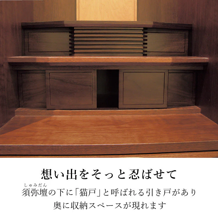 仏壇 メヌエット ウォールナット 高さ128cm - Image 9