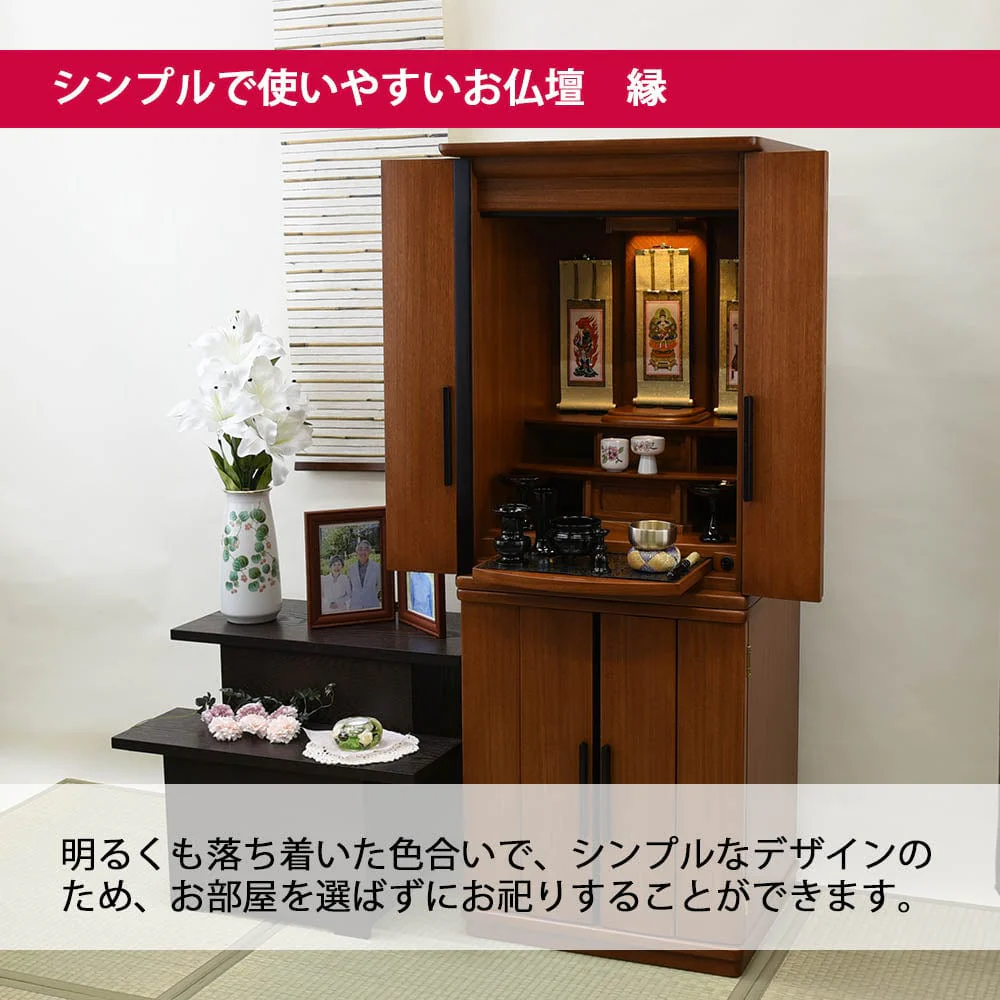 仏壇 縁 (えん) 楡 高さ131cm 仏具セットC - Image 4