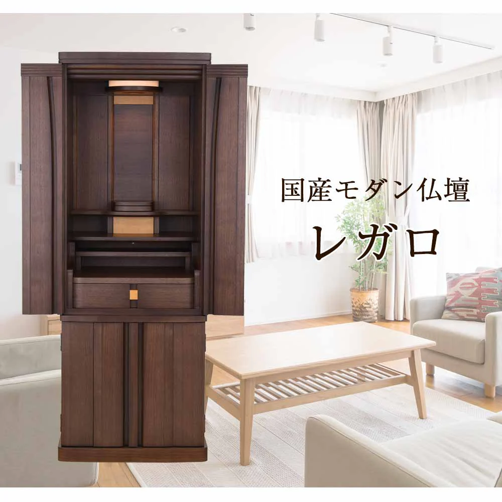 仏壇 レガロ ウォールナット 高さ130cm 仏具セットA - Image 2