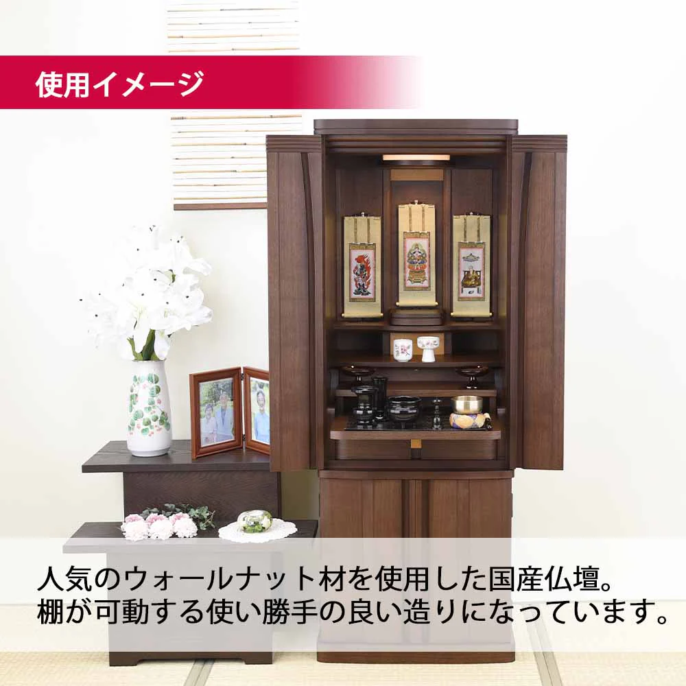 仏壇 レガロ ウォールナット 高さ130cm 仏具セットA - Image 4