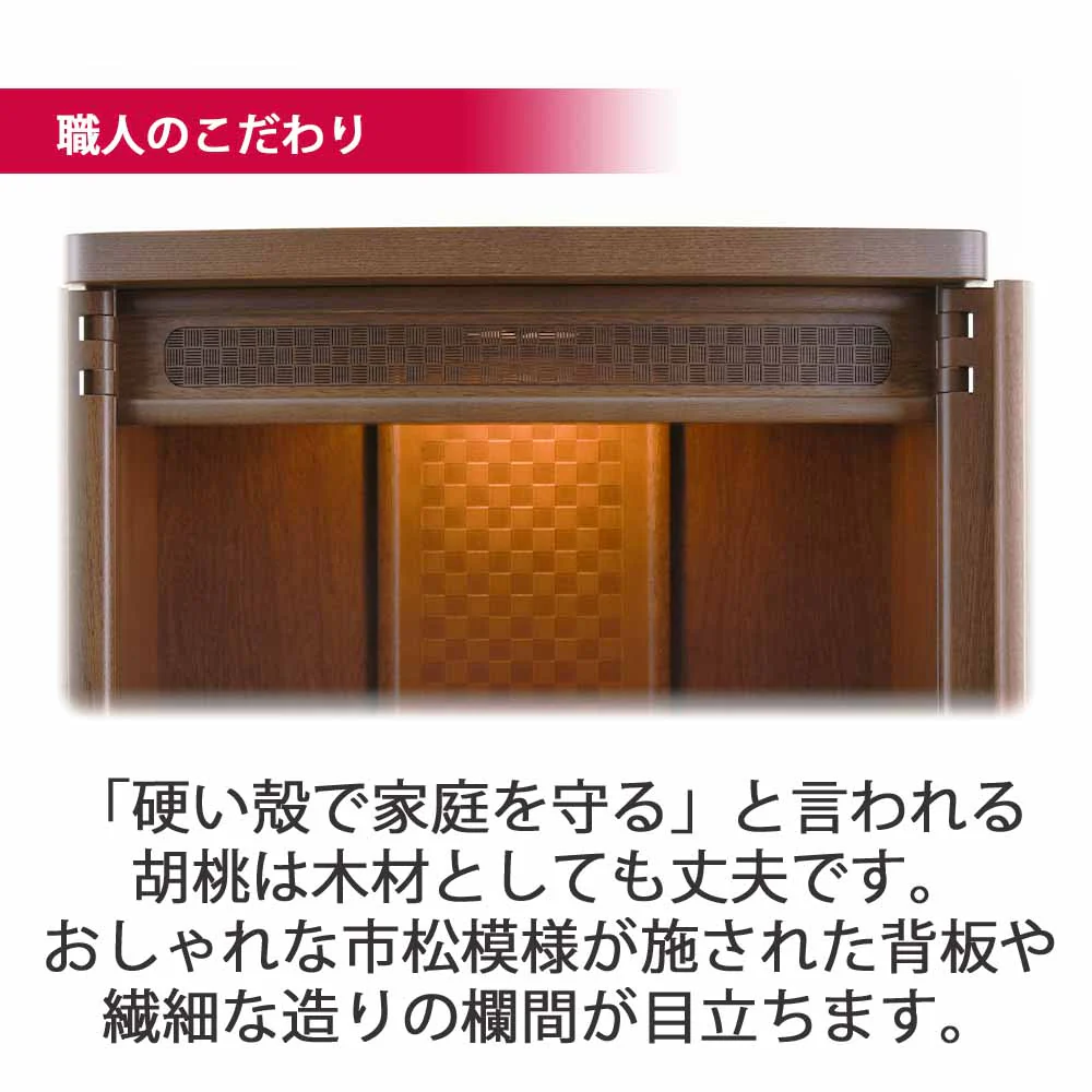 仏壇 市 (いち) 胡桃 高さ120cm 仏具セットA - Image 5