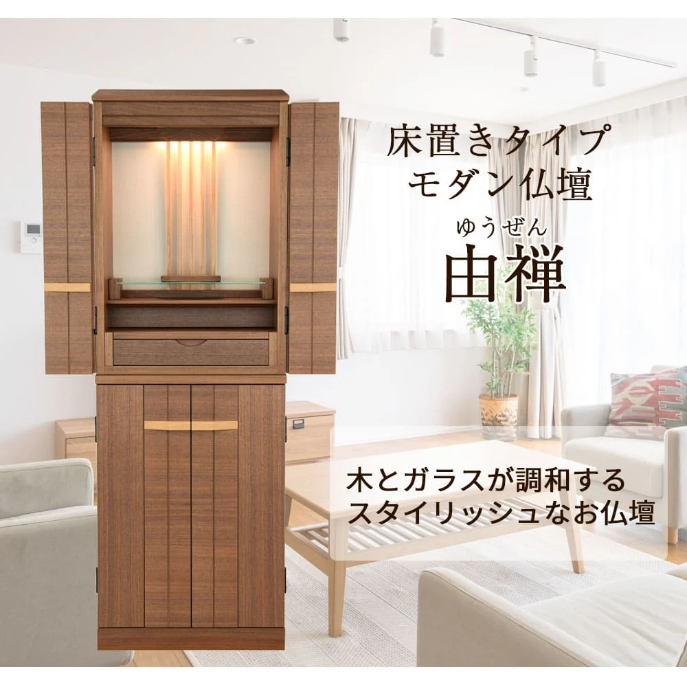 仏壇 由禅 ウォールナット 高さ123cm - Image 2