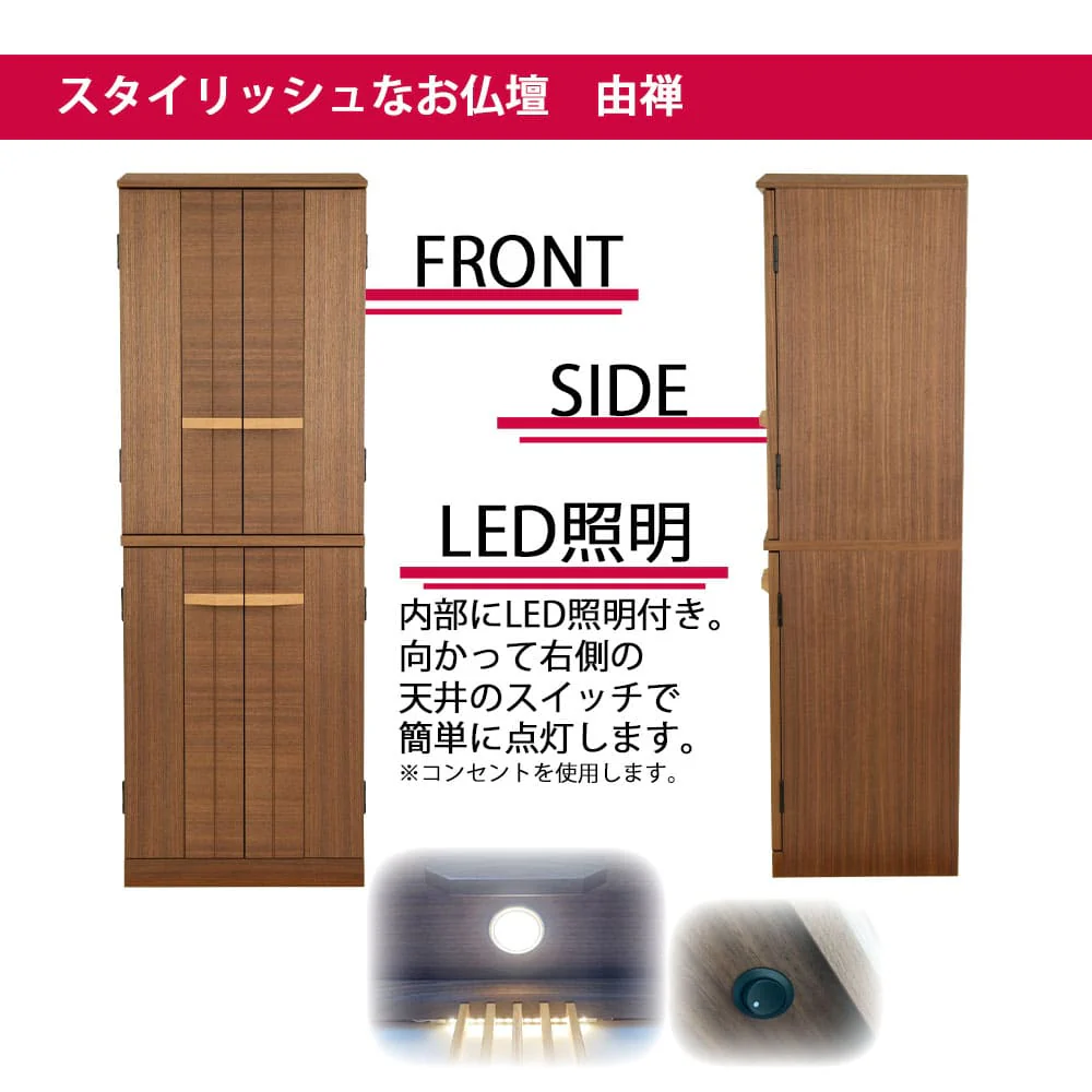 仏壇 由禅 ウォールナット 高さ123cm 仏具セットB - Image 6