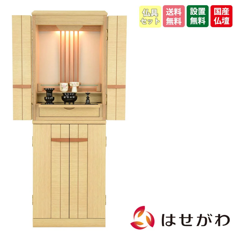 仏壇 由禅 オーク 高さ123cm 仏具セットA