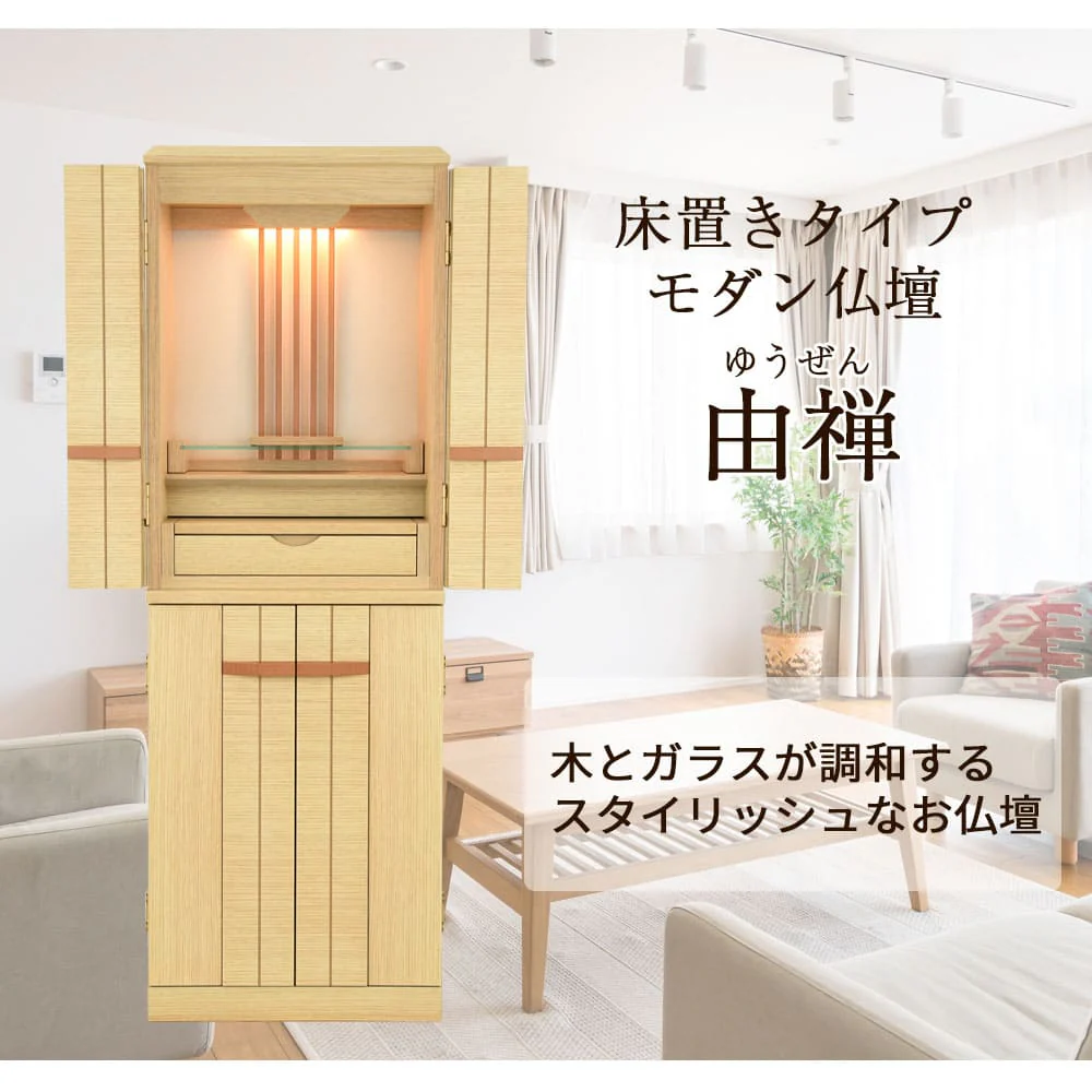 仏壇 由禅 オーク 高さ123cm 仏具セットA - Image 2