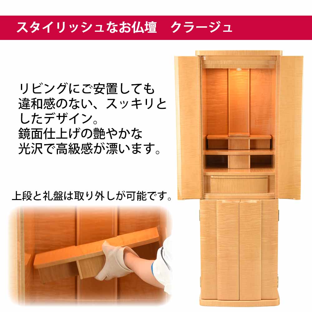仏壇 クラージュ ナチュラル 高さ130cm - Image 3
